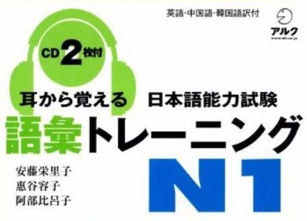 Mimi Kara Oboeru Goi N1 Phần 1 Vietnamjp Com